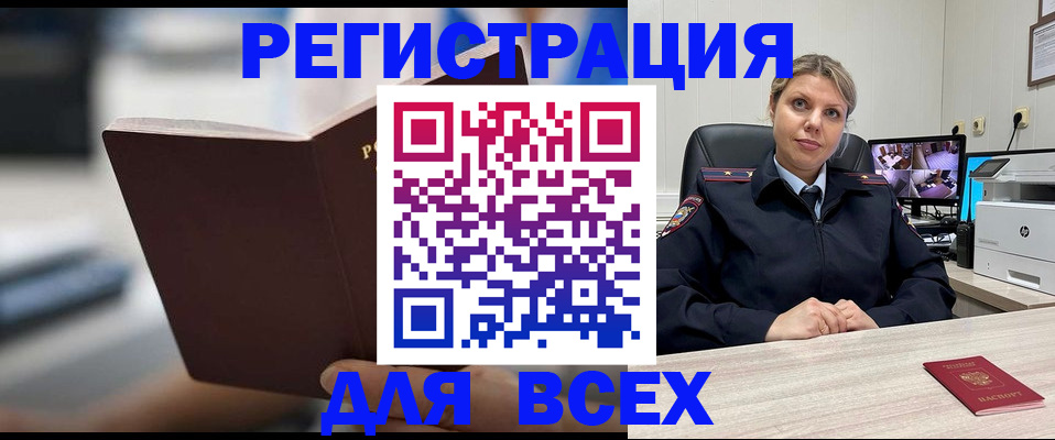 прописка штамп в Тольятти